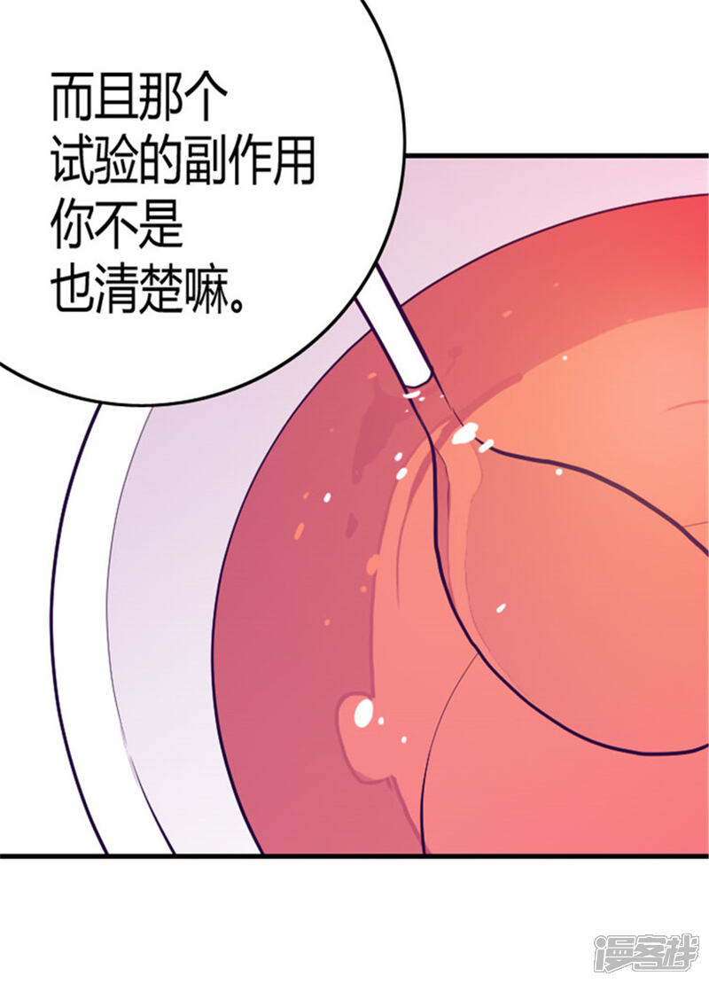 第74话国宝的仪式-据说我是王的女儿？-Kim Rek-na|Bi Chu（第5张）
