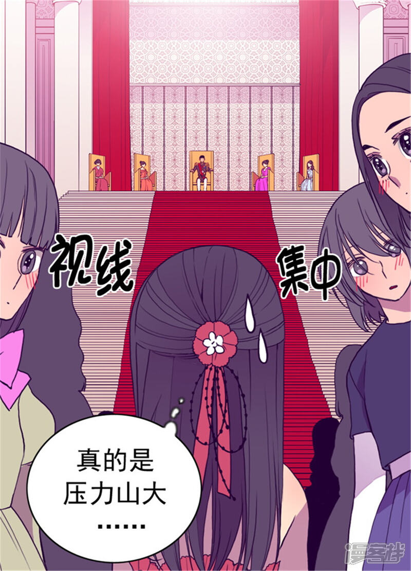 第75话一对不正经父女-据说我是王的女儿？-Kim Rek-na|Bi Chu（第3张）