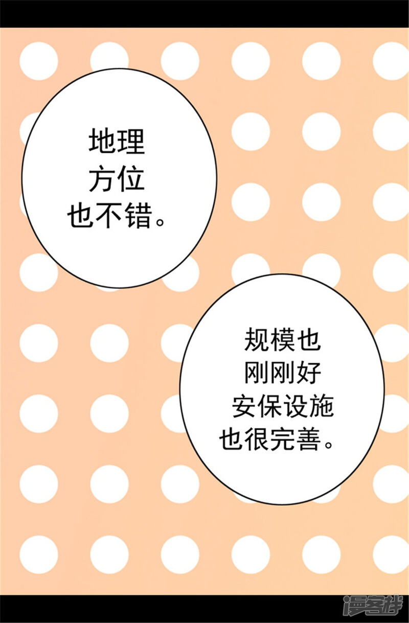 第59话欺负公主的代价-据说我是王的女儿？-Kim Rek-na|Bi Chu（第17张）