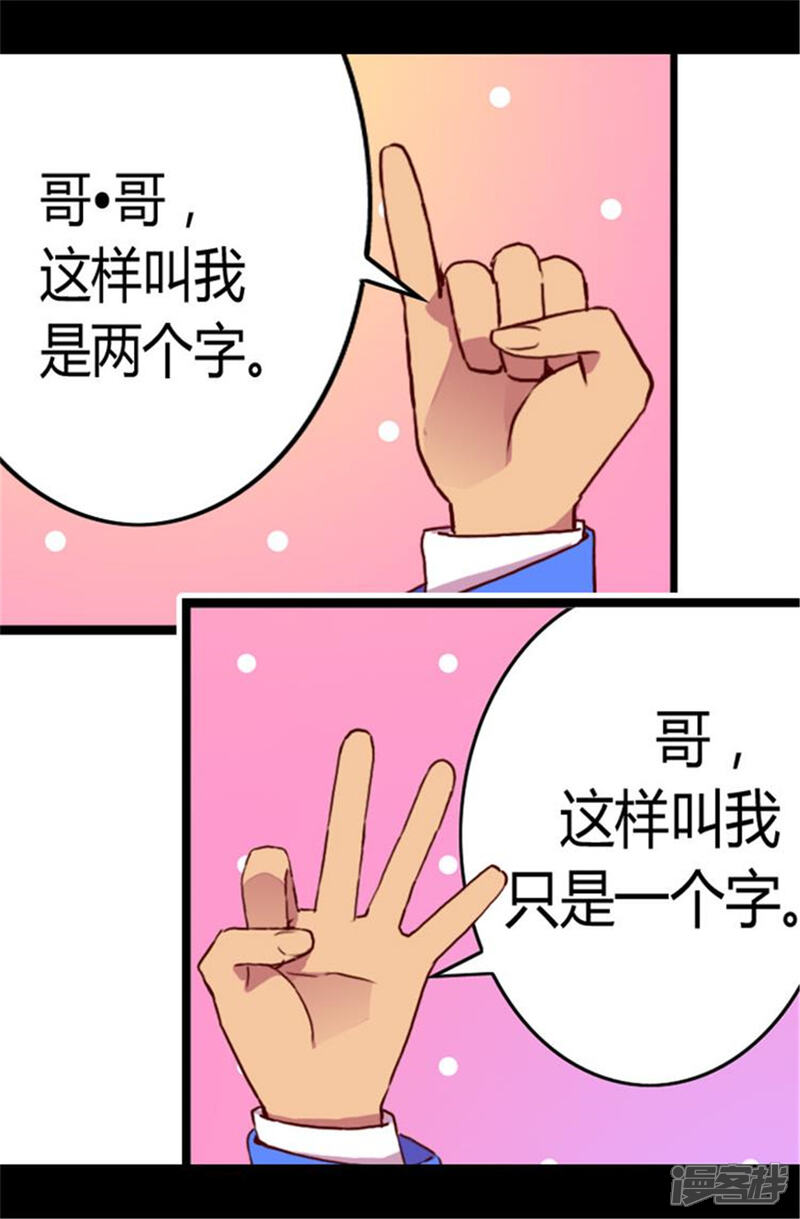 第66话出行提前结束-据说我是王的女儿？-Kim Rek-na|Bi Chu（第12张）