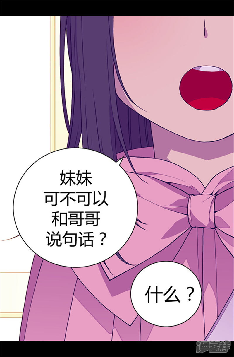 第55话我，能读懂-据说我是王的女儿？-Kim Rek-na|Bi Chu（第18张）