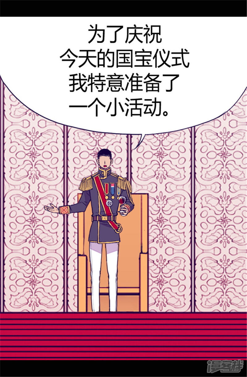 【据说我是王的女儿】漫画-（第76话 礼物大比拼）章节漫画下拉式图片-3.jpg