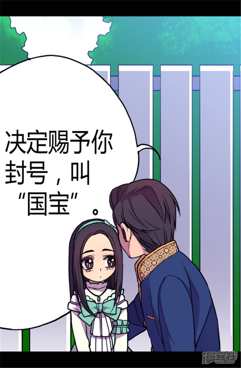 【据说我是王的女儿】漫画-（第72话 找个理由来揍你！）章节漫画下拉式图片-8.jpg