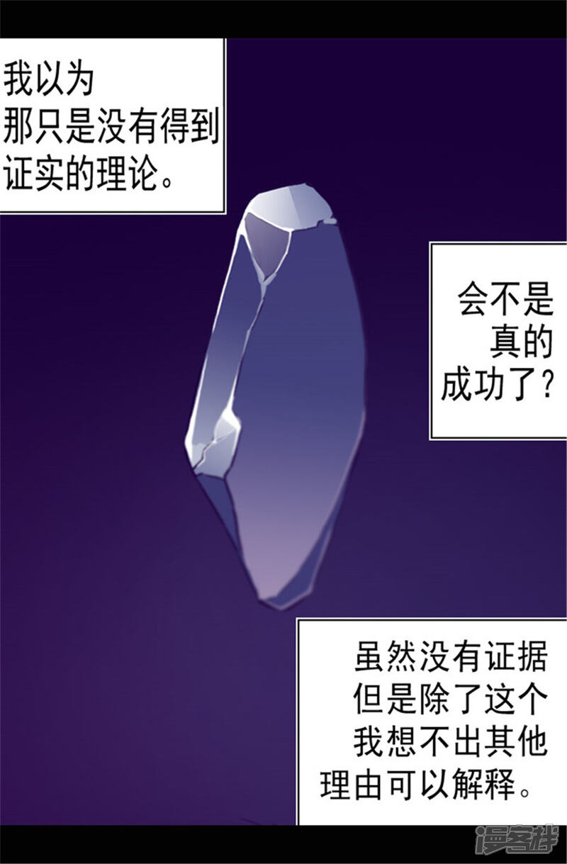 第70话想和她一样-据说我是王的女儿？-Kim Rek-na|Bi Chu（第13张）