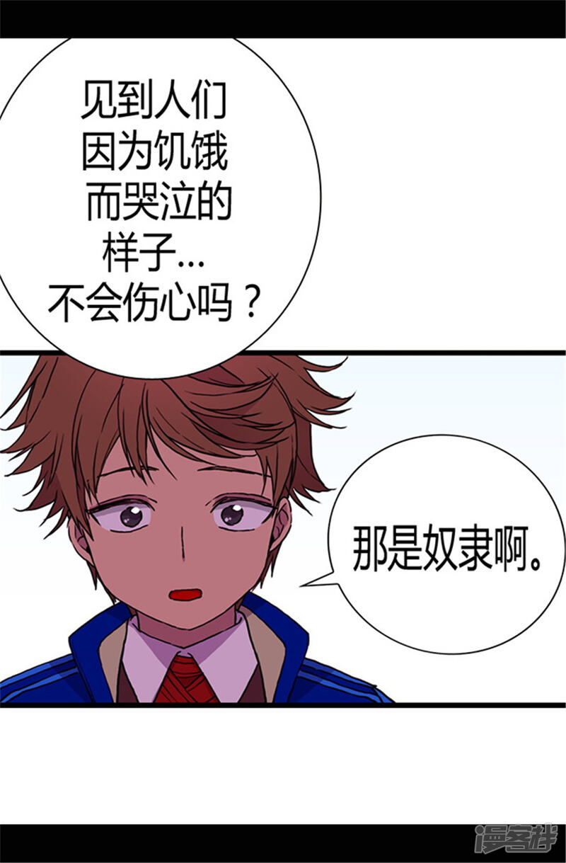 第53话激将大法-据说我是王的女儿？-Kim Rek-na|Bi Chu（第22张）