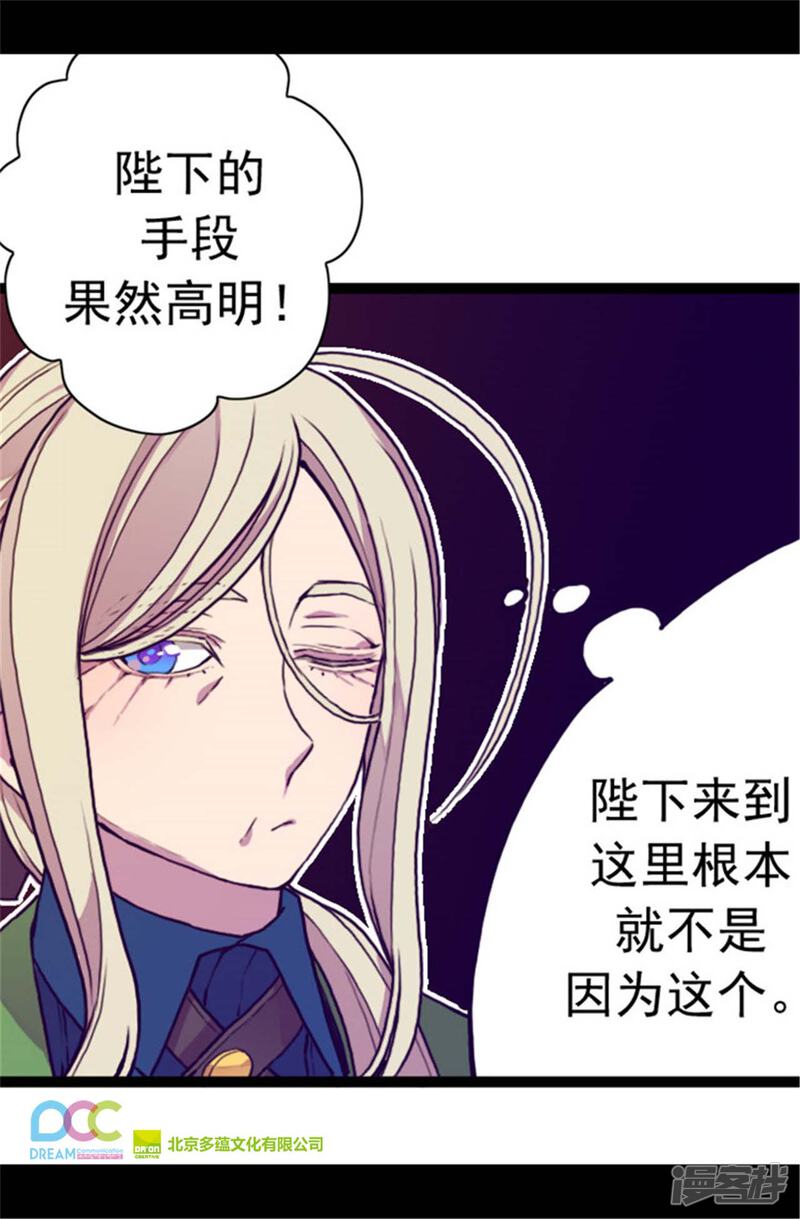 第59话欺负公主的代价-据说我是王的女儿？-Kim Rek-na|Bi Chu（第19张）