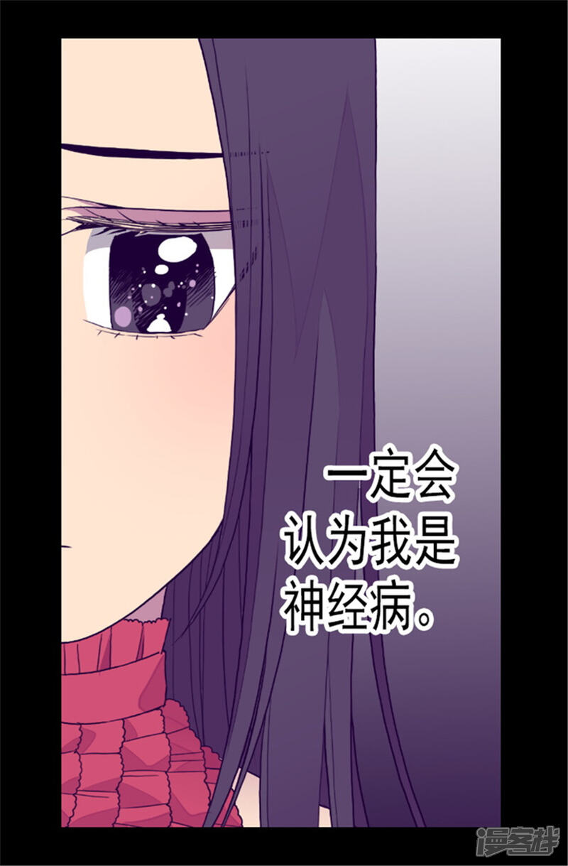 【据说我是王的女儿】漫画-（第81话 不忍心看你流泪）章节漫画下拉式图片-4.jpg