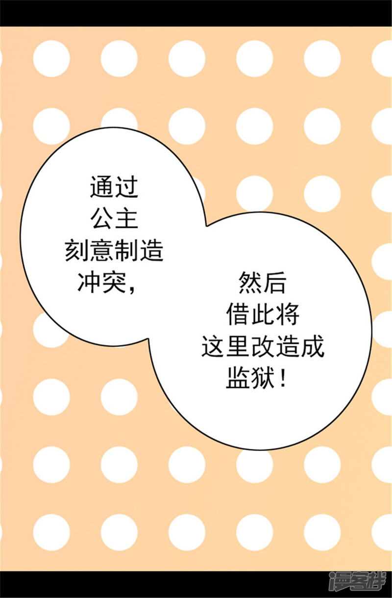 第59话欺负公主的代价-据说我是王的女儿？-Kim Rek-na|Bi Chu（第18张）