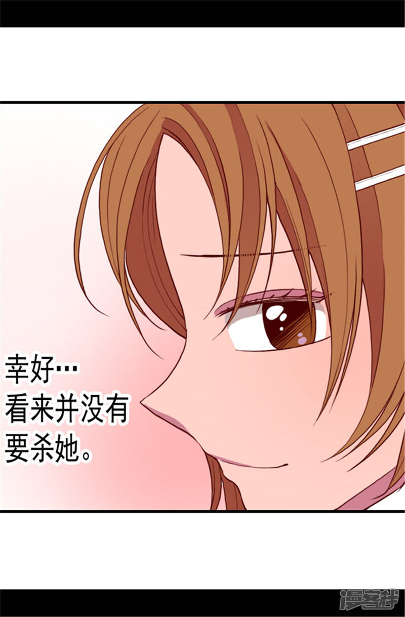 第69话她的误会-据说我是王的女儿？-Kim Rek-na|Bi Chu（第14张）
