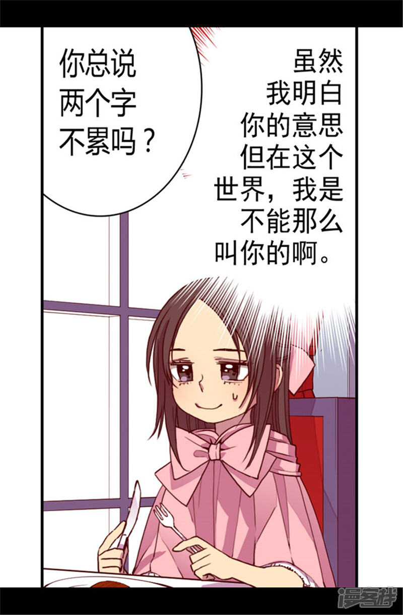 第66话出行提前结束-据说我是王的女儿？-Kim Rek-na|Bi Chu（第13张）