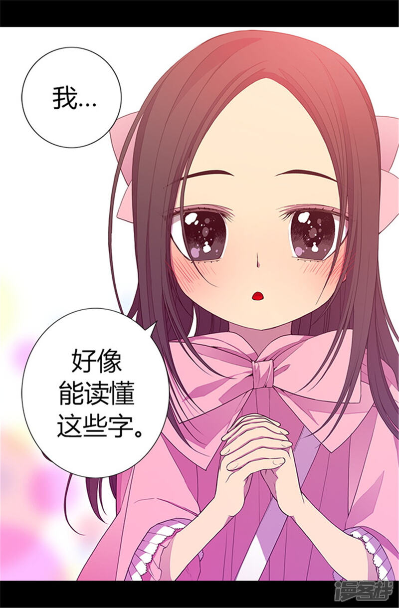 第55话我，能读懂-据说我是王的女儿？-Kim Rek-na|Bi Chu（第19张）