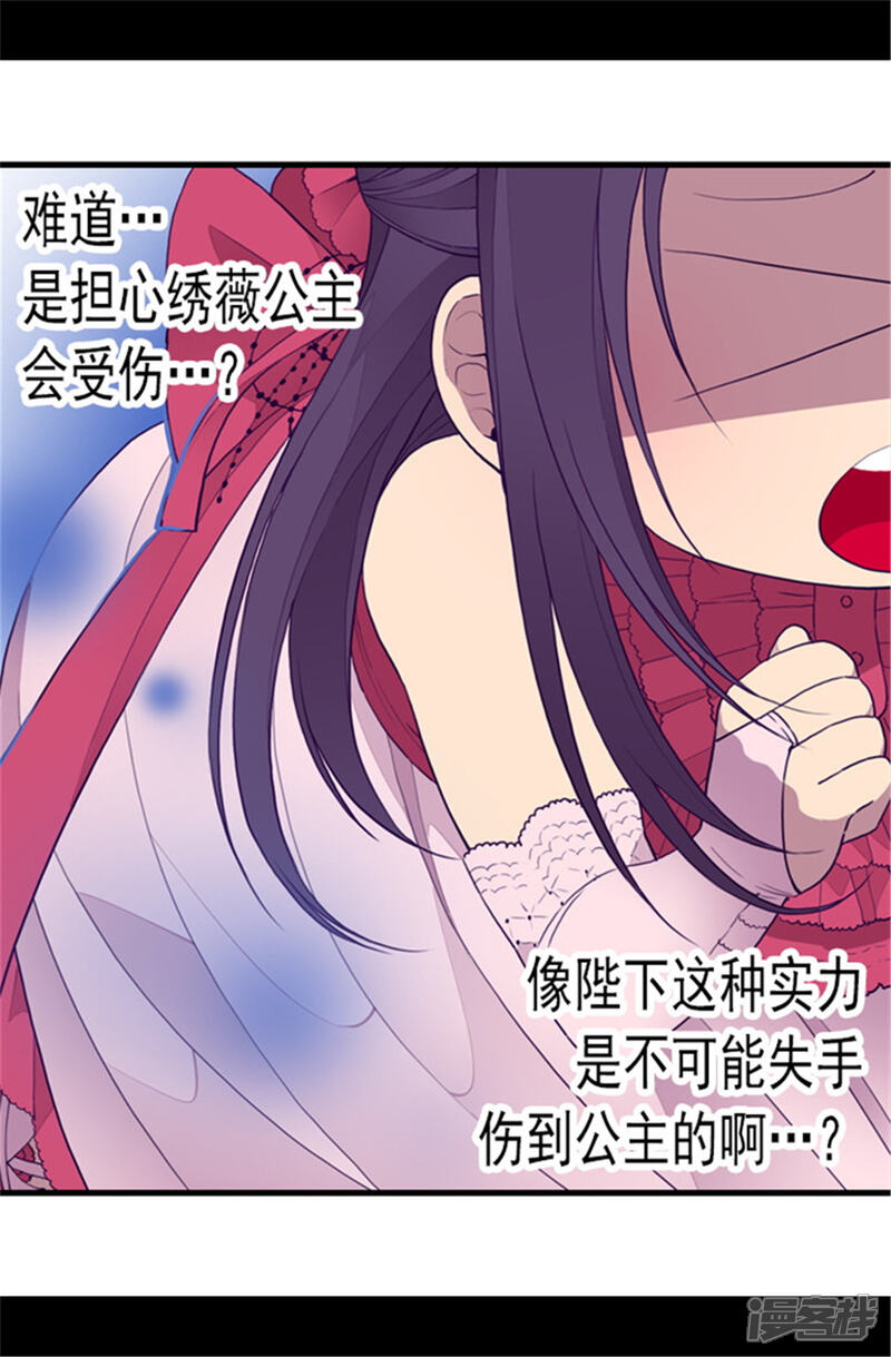 【据说我是王的女儿】漫画-（第80话 你到底对我做了什么？）章节漫画下拉式图片-2.jpg