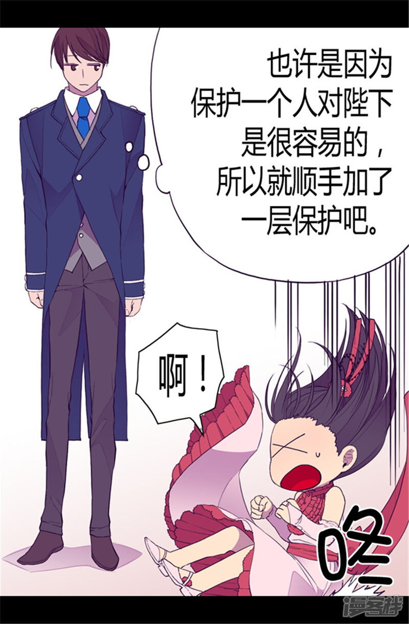 【据说我是王的女儿】漫画-（第80话 你到底对我做了什么？）章节漫画下拉式图片-3.jpg