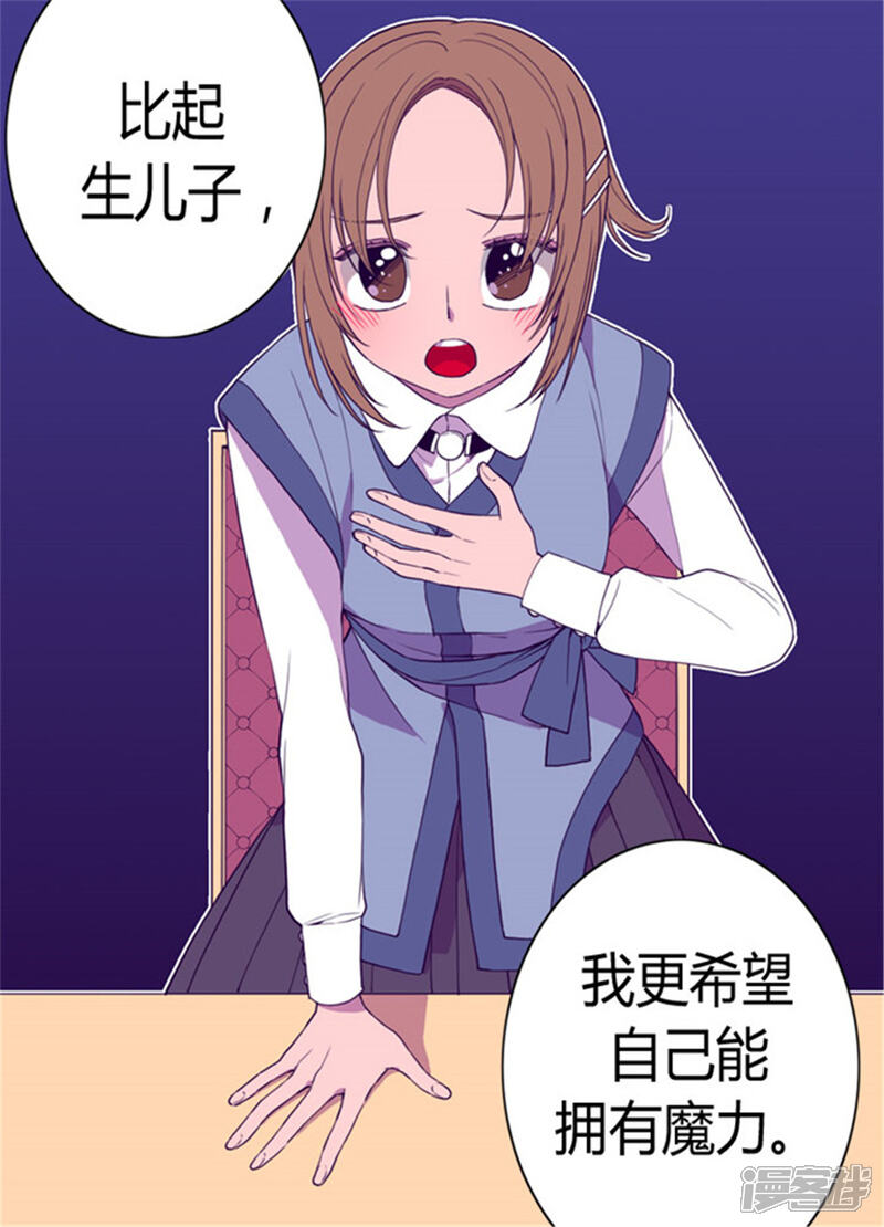 【据说我是王的女儿】漫画-（第74话 国宝的仪式）章节漫画下拉式图片-9.jpg