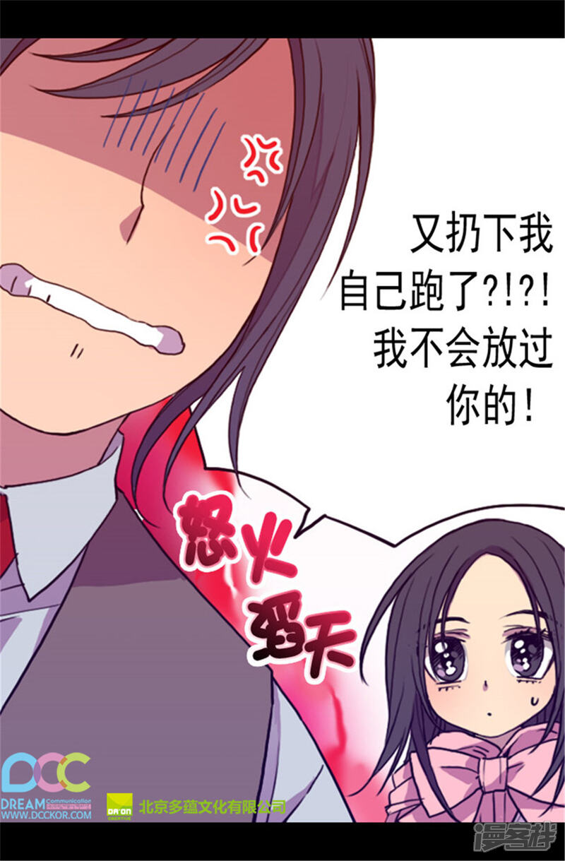 第65话哥哥的破坏-据说我是王的女儿？-Kim Rek-na|Bi Chu（第18张）