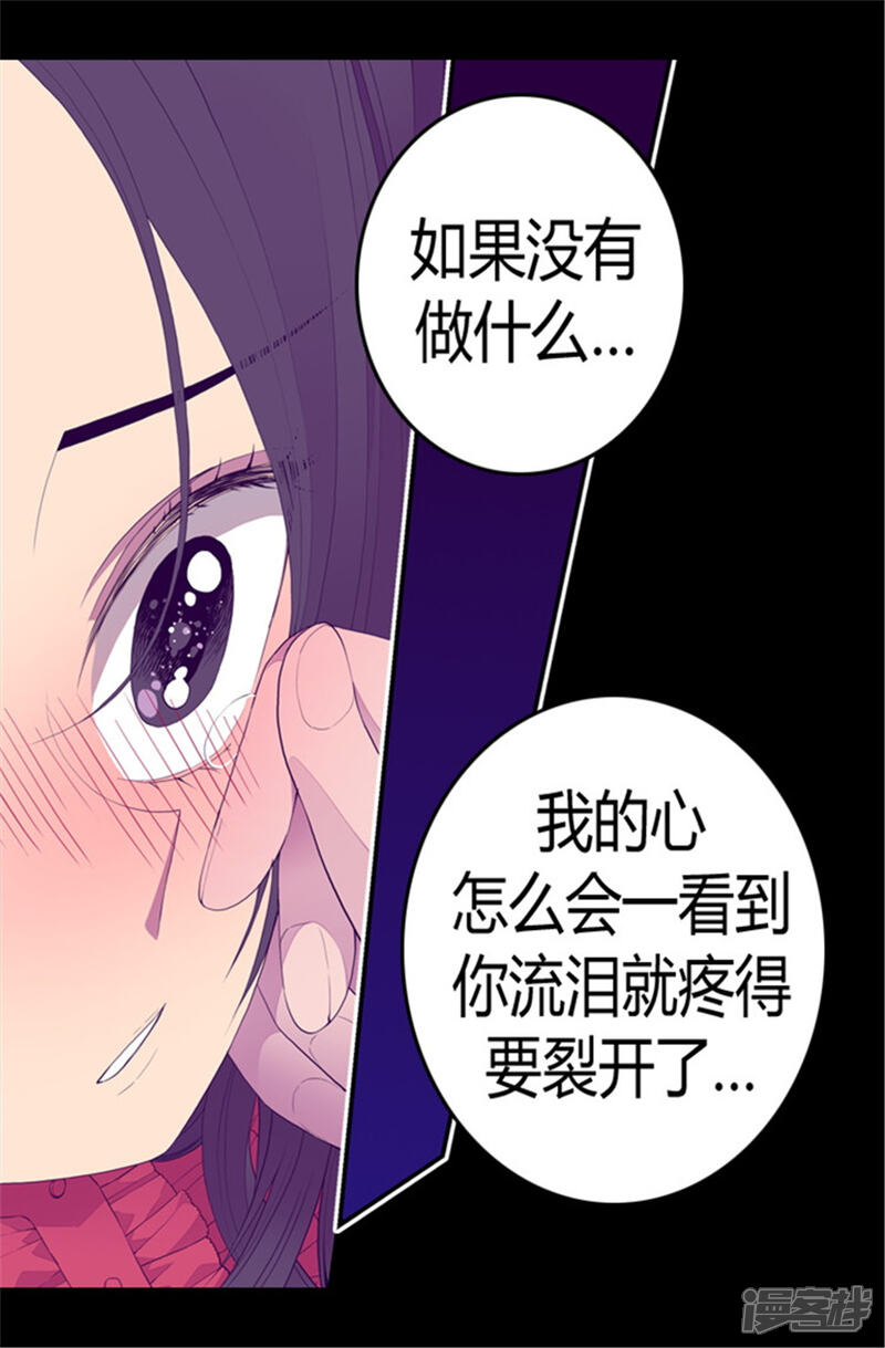 【据说我是王的女儿】漫画-（第82话 那天晚上的两人）章节漫画下拉式图片-2.jpg