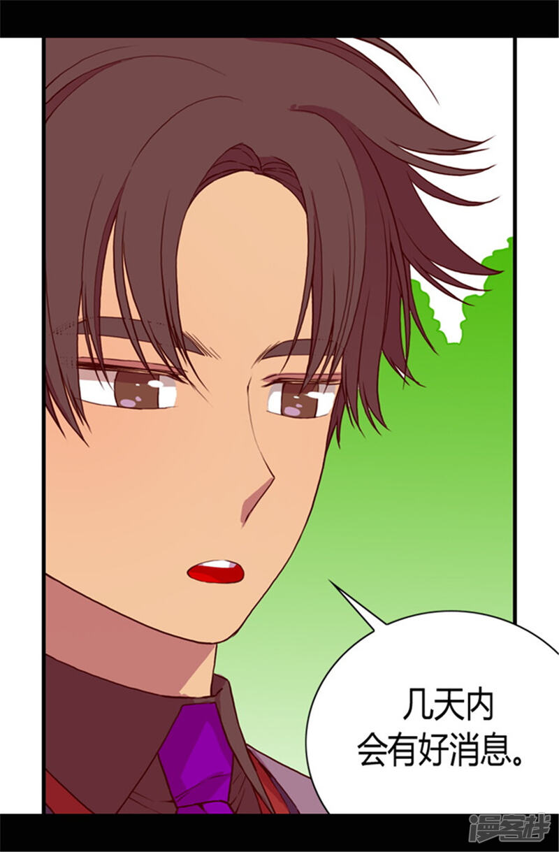 第69话她的误会-据说我是王的女儿？-Kim Rek-na|Bi Chu（第16张）