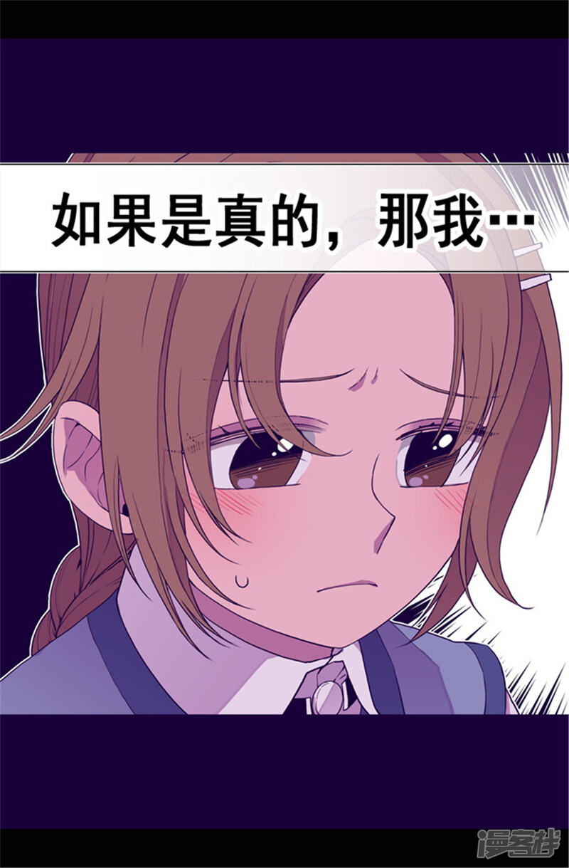 第70话想和她一样-据说我是王的女儿？-Kim Rek-na|Bi Chu（第14张）