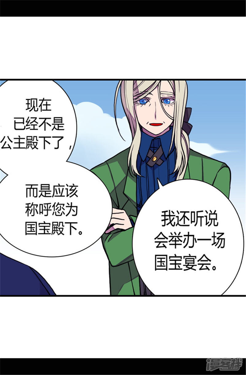 【据说我是王的女儿】漫画-（第72话 找个理由来揍你！）章节漫画下拉式图片-11.jpg