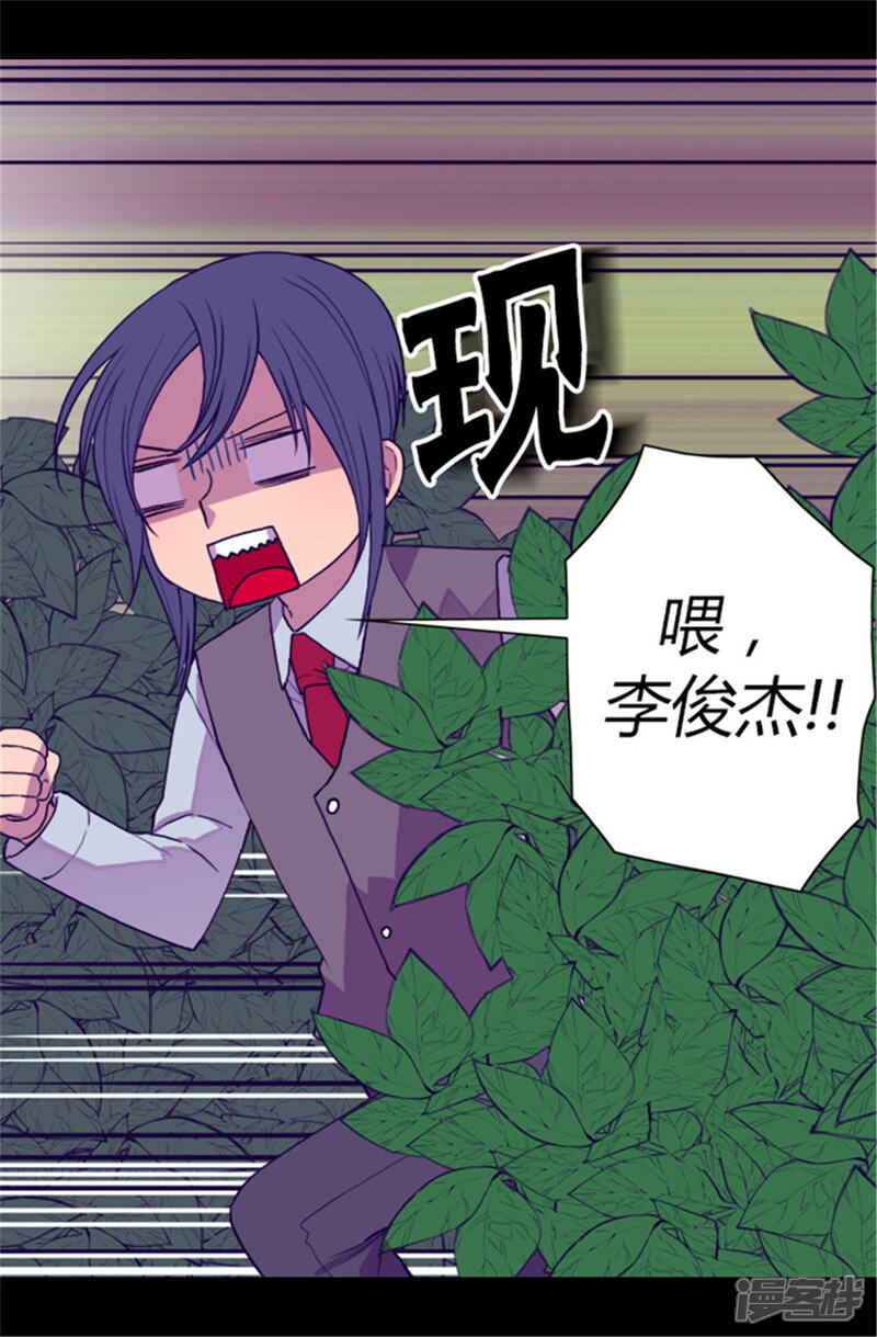 第65话哥哥的破坏-据说我是王的女儿？-Kim Rek-na|Bi Chu（第17张）