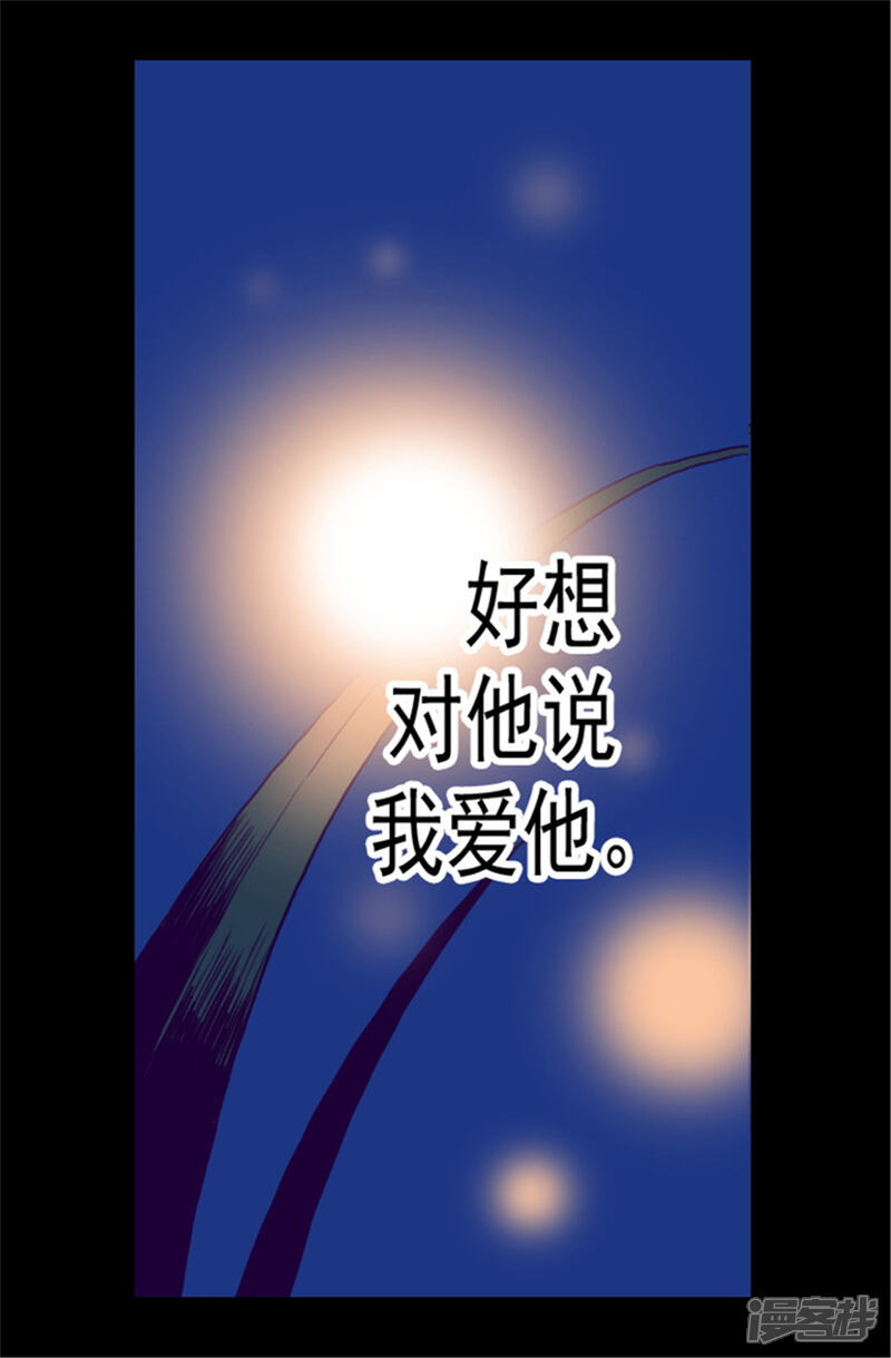 【据说我是王的女儿】漫画-（第81话 不忍心看你流泪）章节漫画下拉式图片-6.jpg