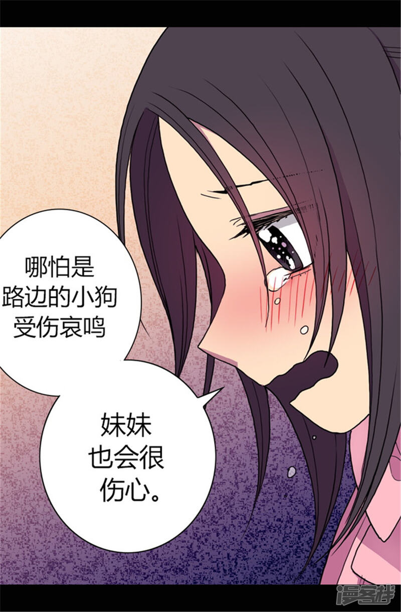 第53话激将大法-据说我是王的女儿？-Kim Rek-na|Bi Chu（第24张）