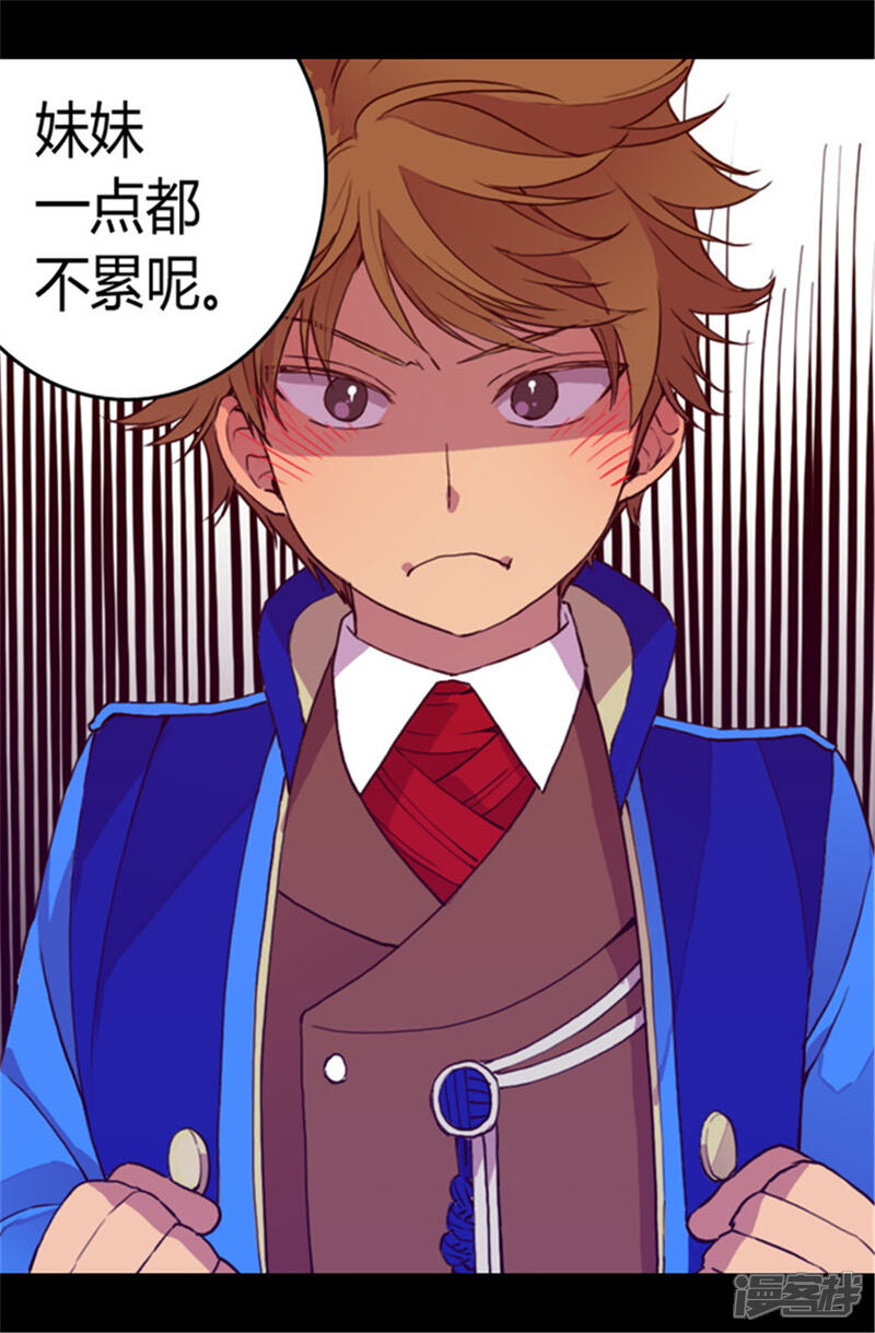 第66话出行提前结束-据说我是王的女儿？-Kim Rek-na|Bi Chu（第14张）