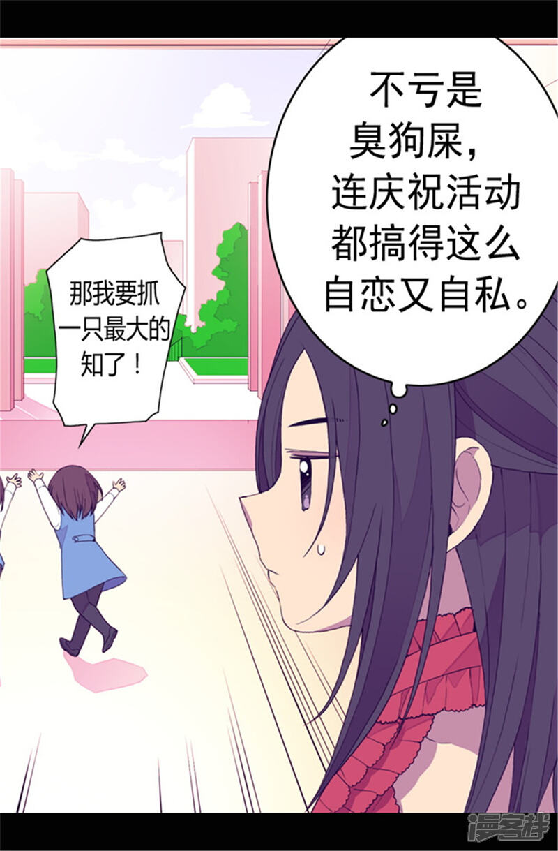 【据说我是王的女儿】漫画-（第76话 礼物大比拼）章节漫画下拉式图片-7.jpg