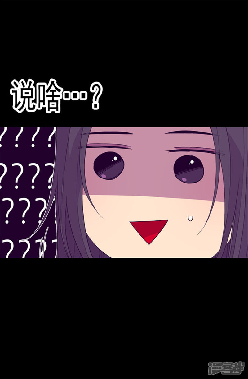 第80话你到底对我做了什么？-据说我是王的女儿？-Kim Rek-na|Bi Chu（第5张）