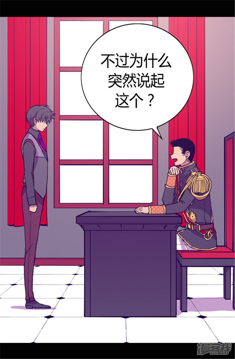 第67话龙凤胎弟弟妹妹-据说我是王的女儿？-Kim Rek-na|Bi Chu（第14张）