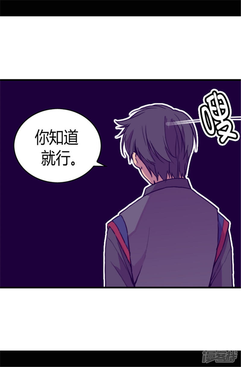 第69话她的误会-据说我是王的女儿？-Kim Rek-na|Bi Chu（第18张）