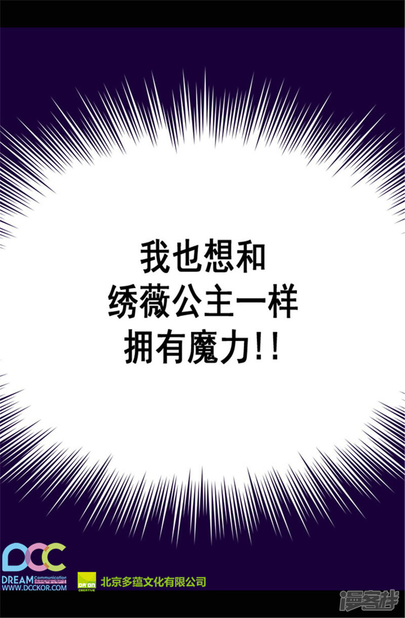 第70话想和她一样-据说我是王的女儿？-Kim Rek-na|Bi Chu（第15张）