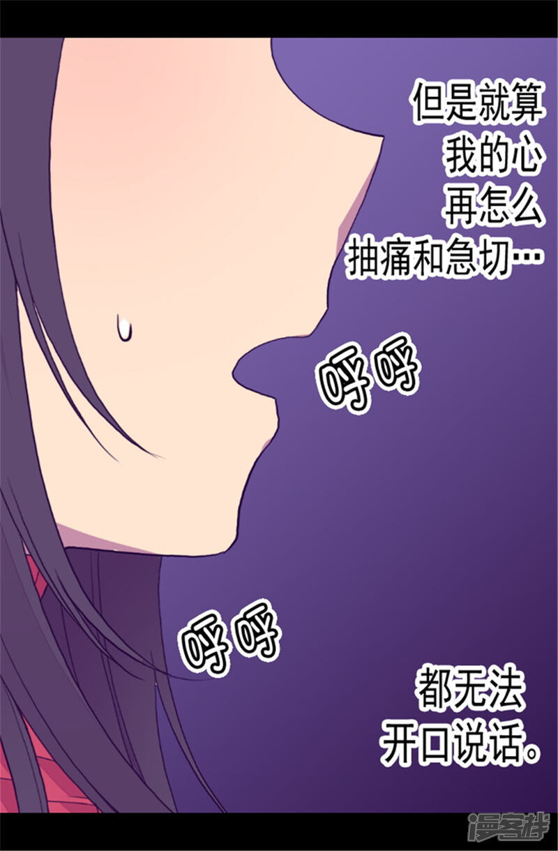 【据说我是王的女儿】漫画-（第81话 不忍心看你流泪）章节漫画下拉式图片-7.jpg