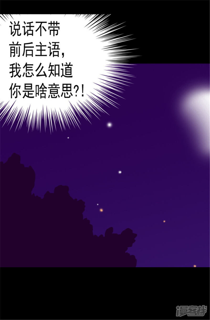 【据说我是王的女儿】漫画-（第80话 你到底对我做了什么？）章节漫画下拉式图片-6.jpg