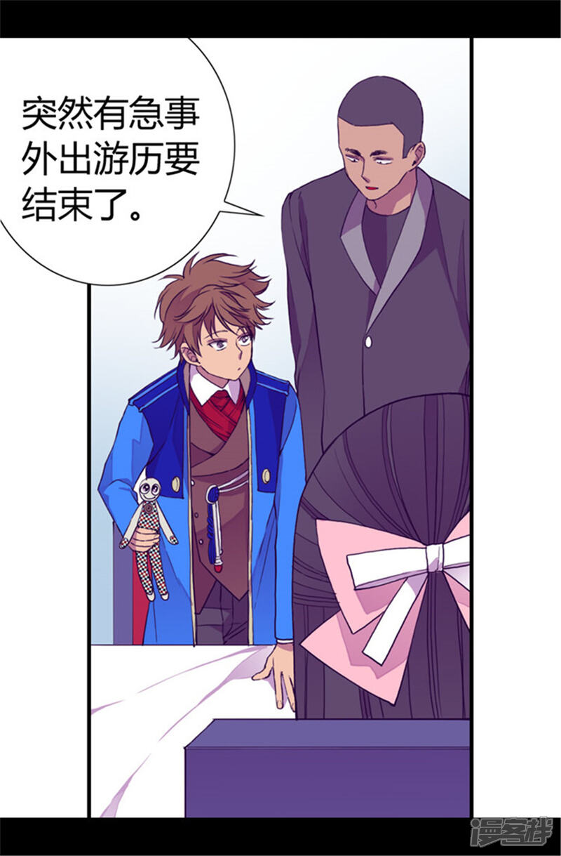 第66话出行提前结束-据说我是王的女儿？-Kim Rek-na|Bi Chu（第16张）