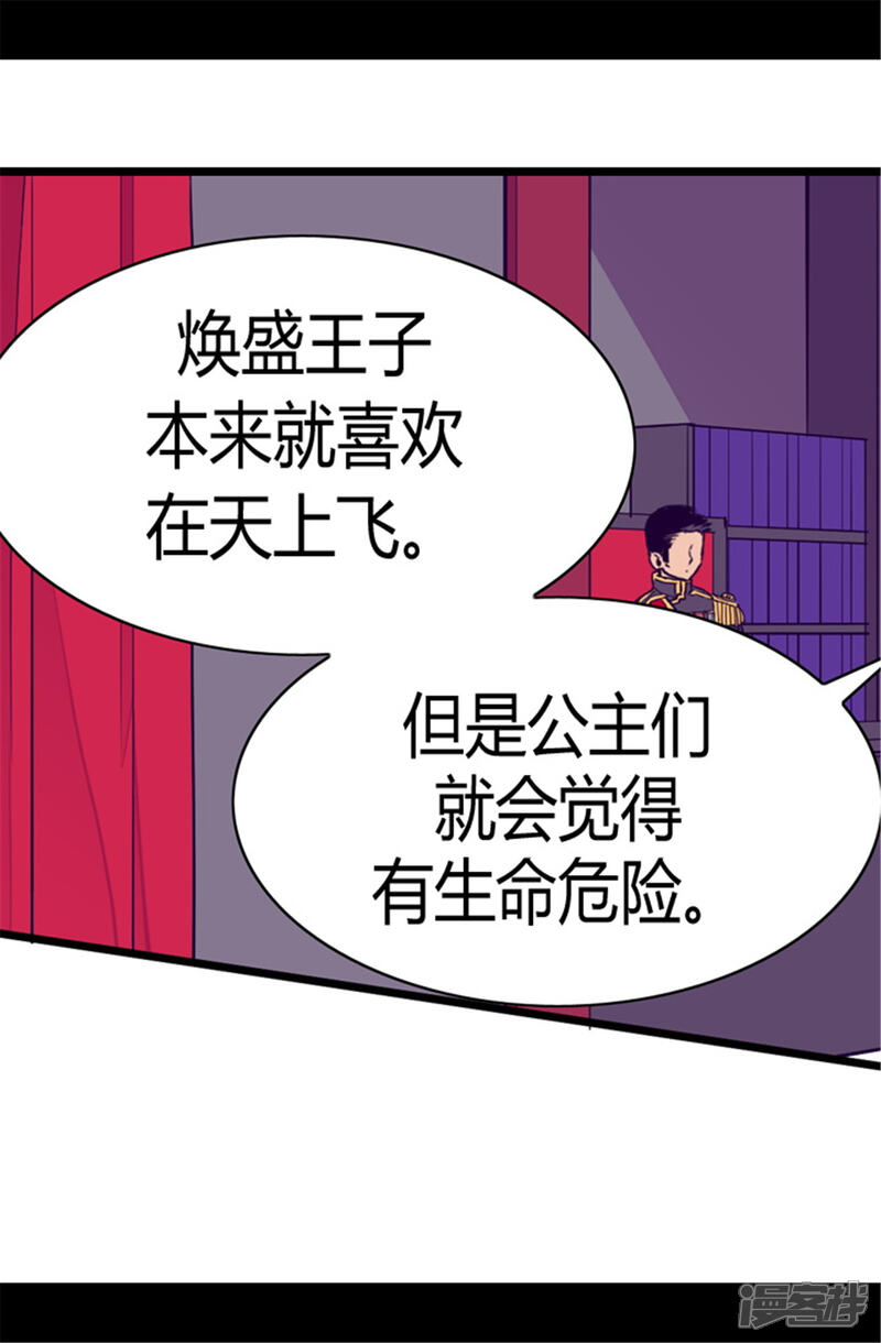 第86话拜访的目的-据说我是王的女儿？-Kim Rek-na|Bi Chu（第2张）