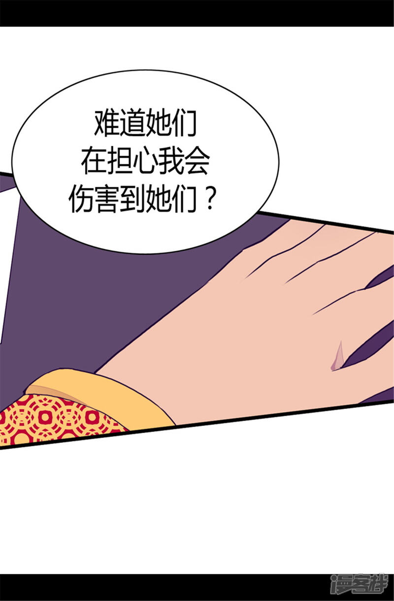 第86话拜访的目的-据说我是王的女儿？-Kim Rek-na|Bi Chu（第4张）