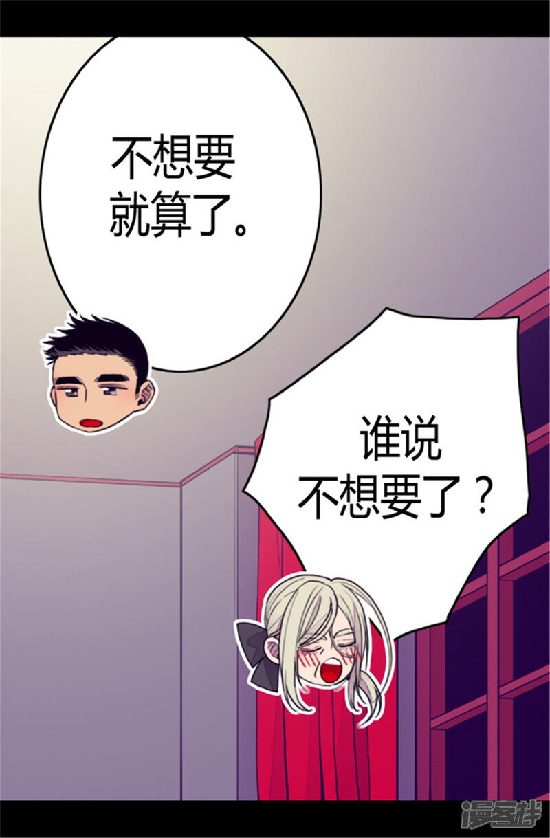 【据说我是王的女儿】漫画-（第84话 撒娇和撒娇的区别）章节漫画下拉式图片-3.jpg