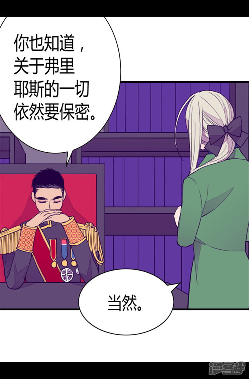 第84话撒娇和撒娇的区别-据说我是王的女儿？-Kim Rek-na|Bi Chu（第4张）