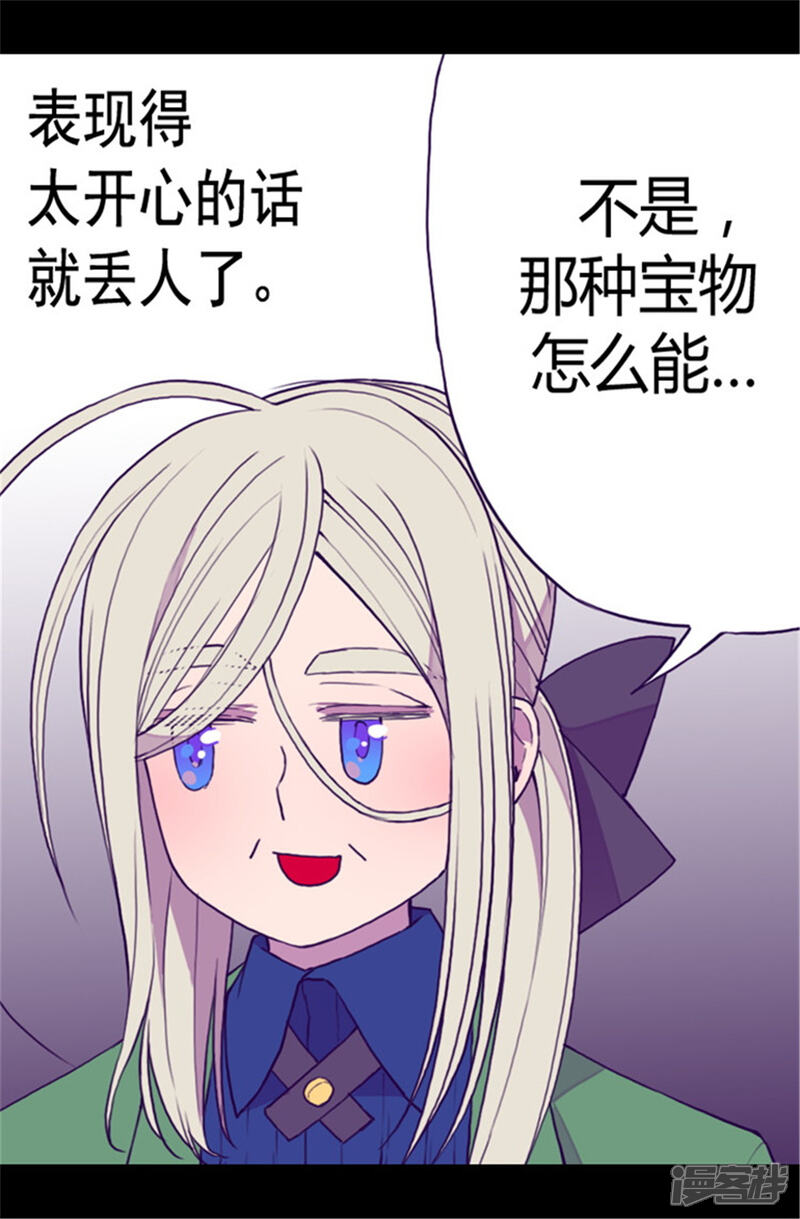 【据说我是王的女儿】漫画-（第84话 撒娇和撒娇的区别）章节漫画下拉式图片-2.jpg