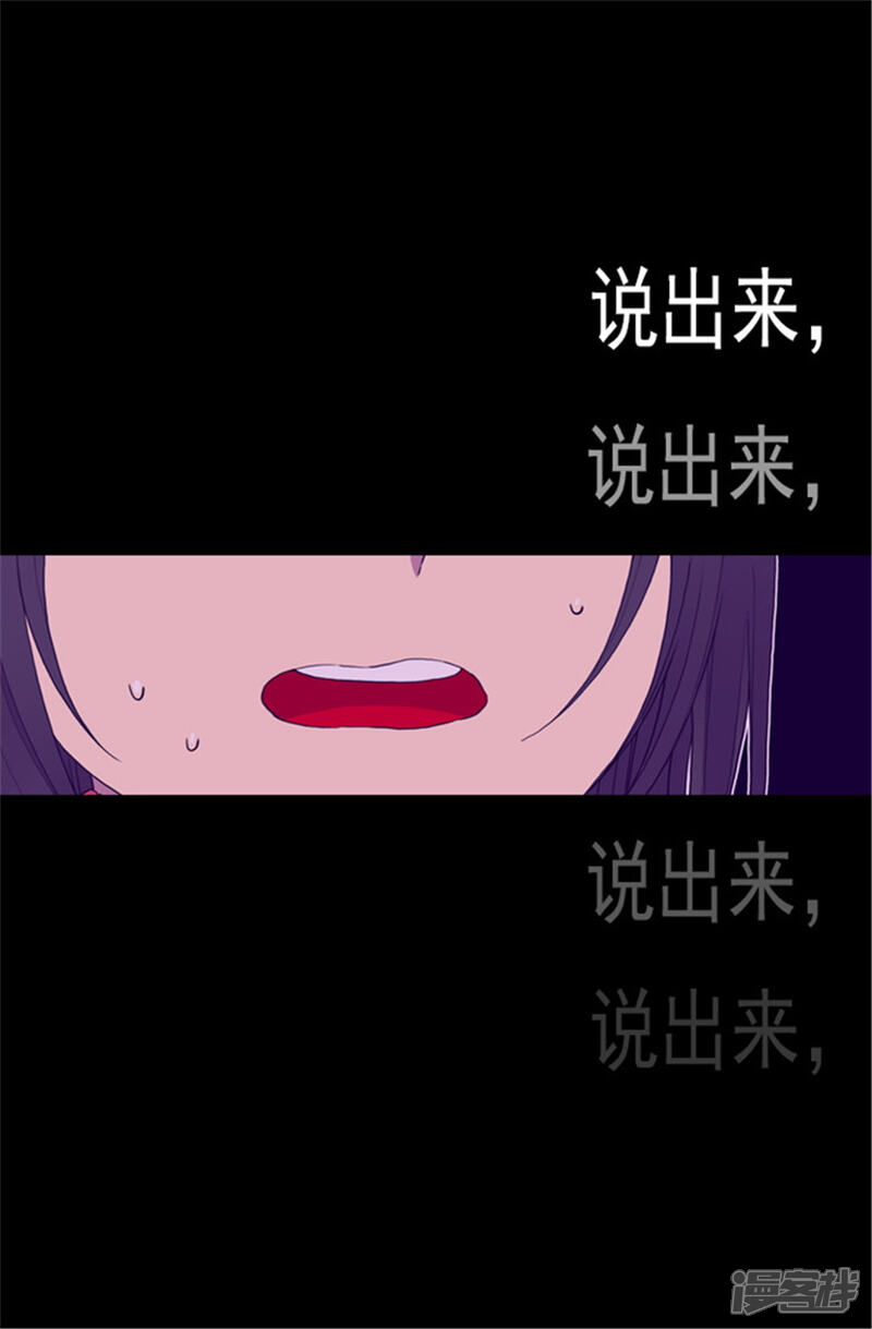 第82话那天晚上的两人-据说我是王的女儿？-Kim Rek-na|Bi Chu（第10张）