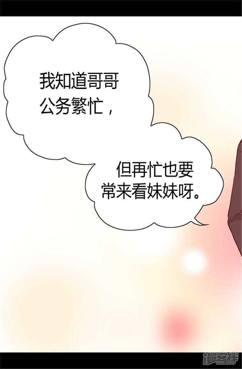 第68话第九公主江西雅-据说我是王的女儿？-Kim Rek-na|Bi Chu（第20张）