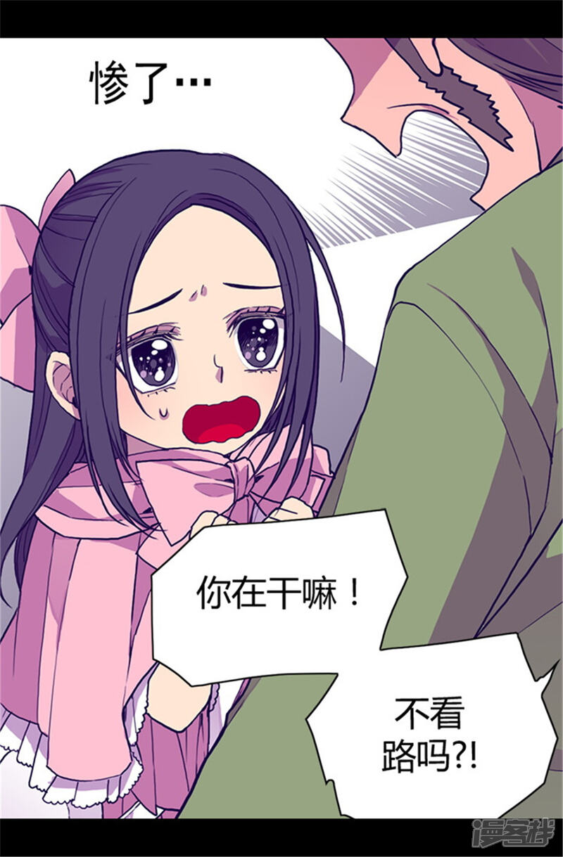 第57话比我魔力更强大的人-据说我是王的女儿？-Kim Rek-na|Bi Chu（第22张）