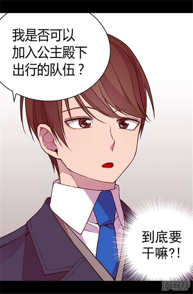 第62话智慧的选择-据说我是王的女儿？-Kim Rek-na|Bi Chu（第22张）