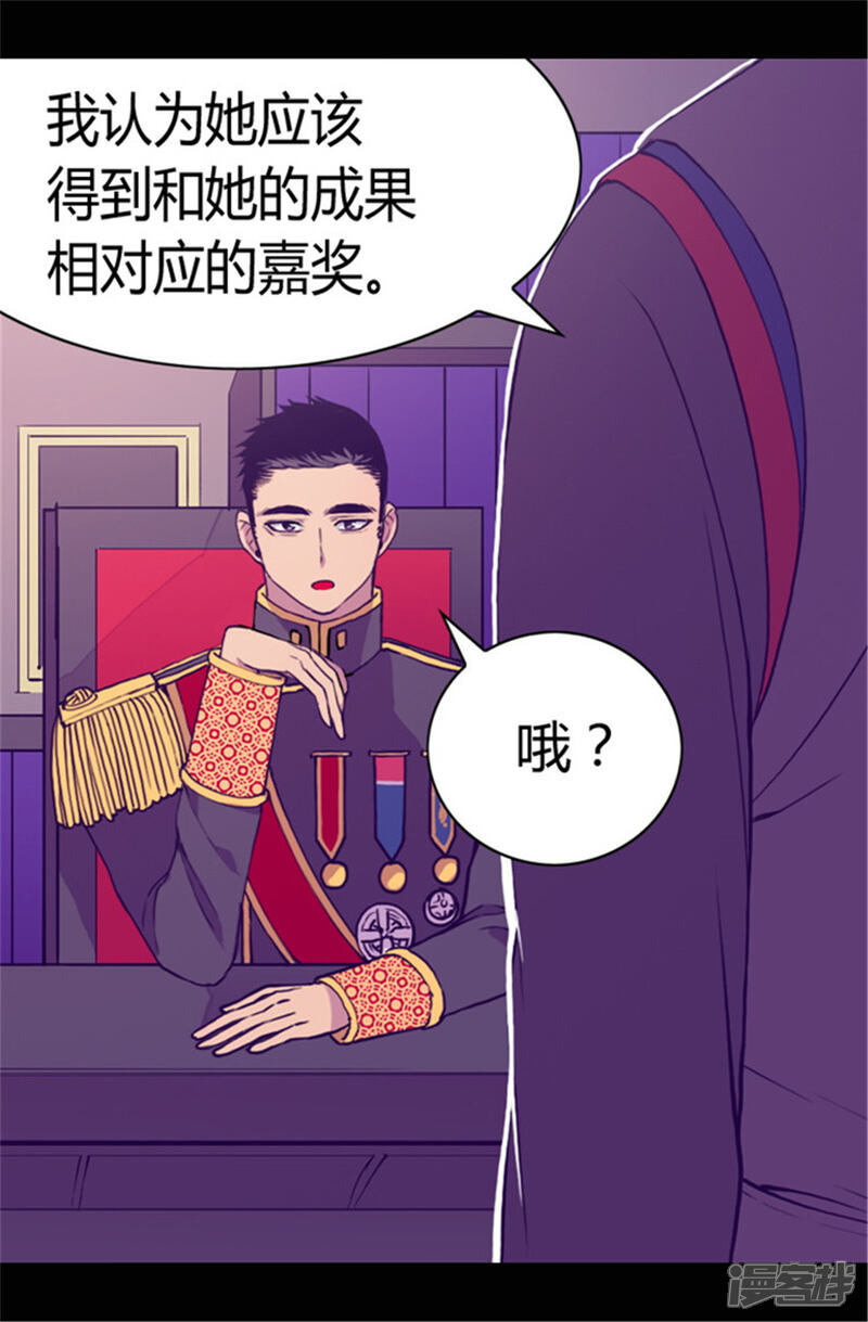 第67话龙凤胎弟弟妹妹-据说我是王的女儿？-Kim Rek-na|Bi Chu（第15张）