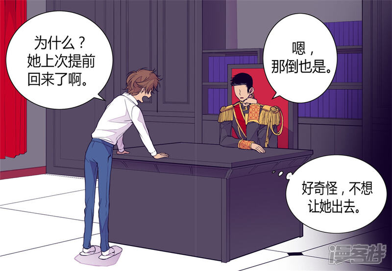 【据说我是王的女儿】漫画-（第90话 第二次外出）章节漫画下拉式图片-4.jpg