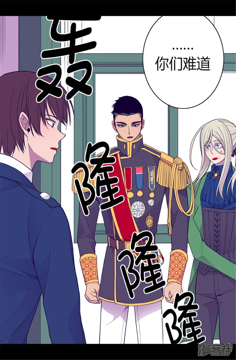 第87话父亲的细微改变-据说我是王的女儿？-Kim Rek-na|Bi Chu（第3张）