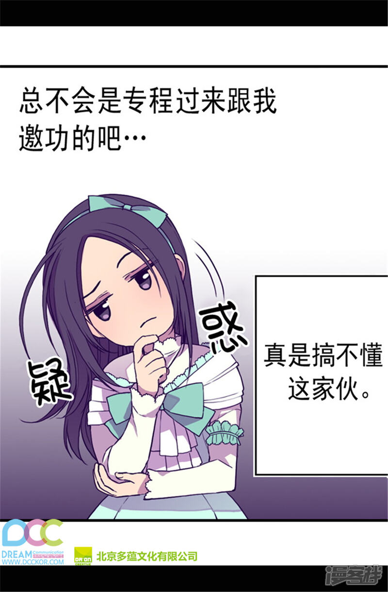 第69话她的误会-据说我是王的女儿？-Kim Rek-na|Bi Chu（第21张）