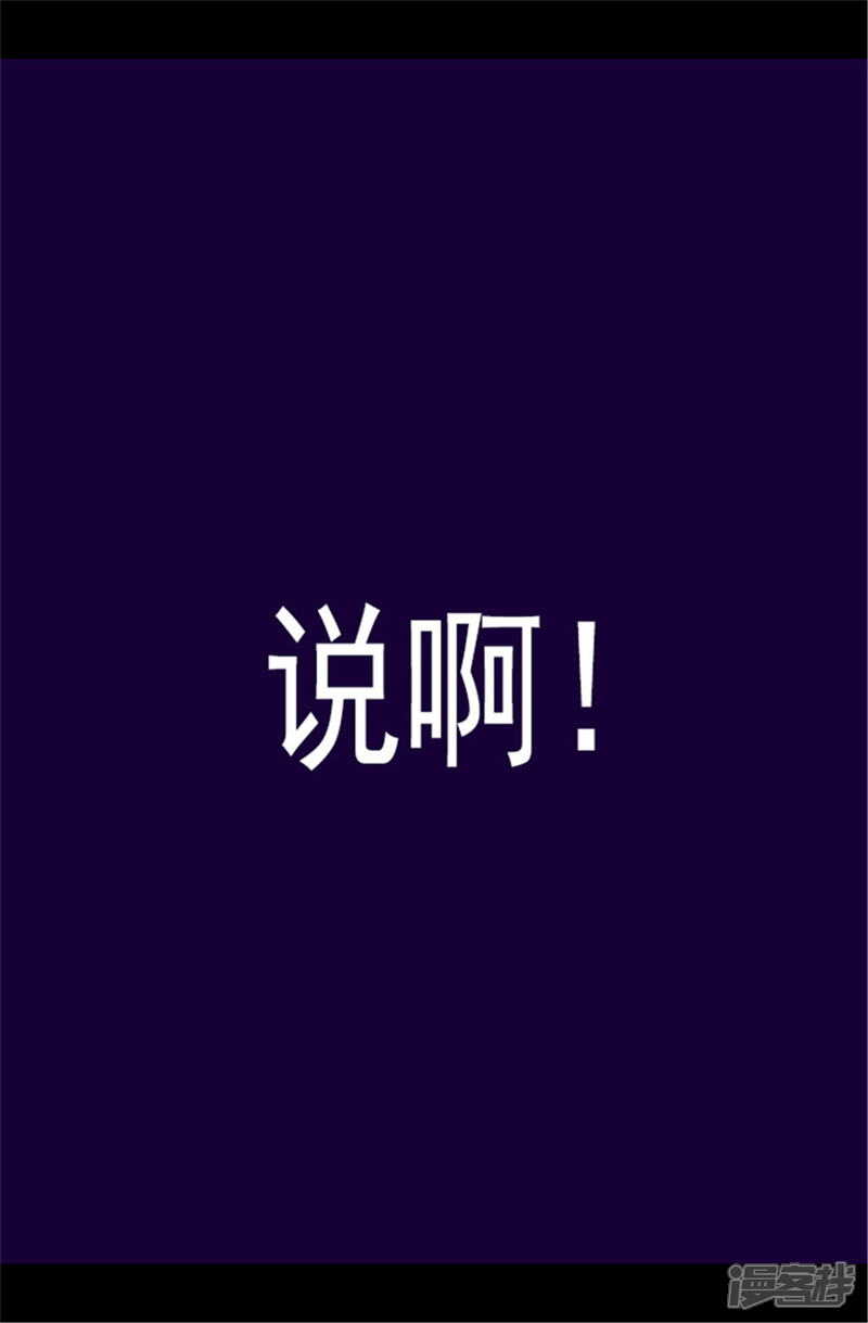 第82话那天晚上的两人-据说我是王的女儿？-Kim Rek-na|Bi Chu（第11张）