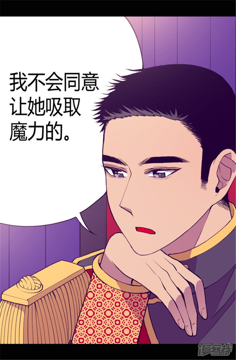 第67话龙凤胎弟弟妹妹-据说我是王的女儿？-Kim Rek-na|Bi Chu（第16张）